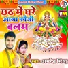 About Chhath Me Ghare Aaja Fauji Balam Song